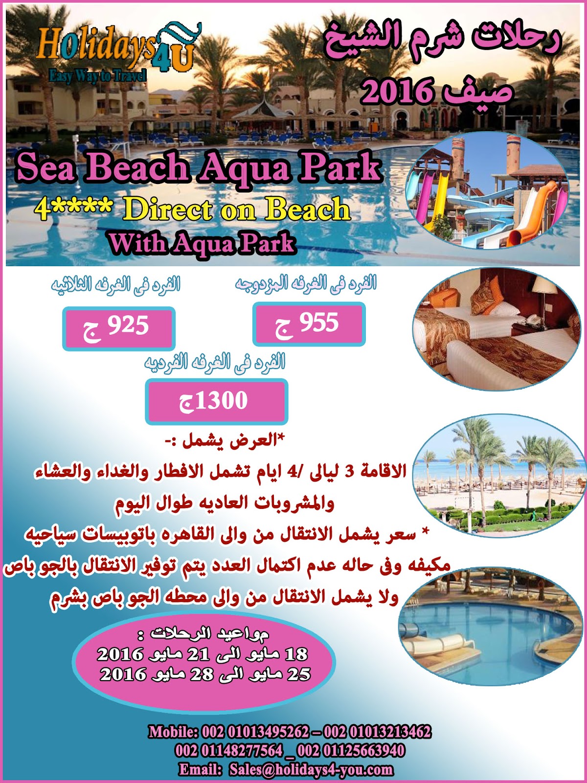 رحلات صيف 2016 في شرم الشيخ في فندق Sea Beach Aqua Park Sea%2Bbeach%2Baqua%2Bpark