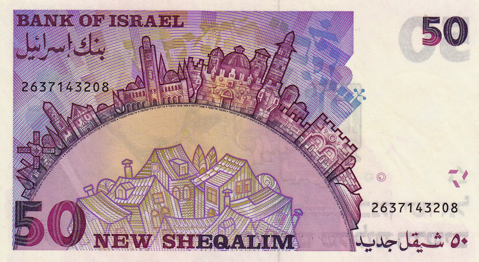 Israel 50 New Shekels banknote 1992 Shmuel Yosef AgnonWorld Banknotes
