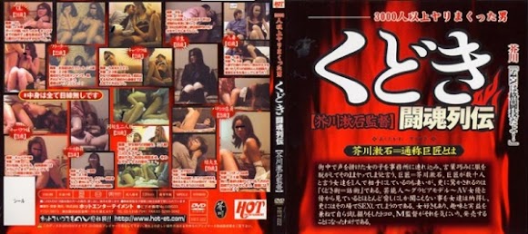 HET-222 Seduction The Fighting Biographies Director Soseki Akutagawa