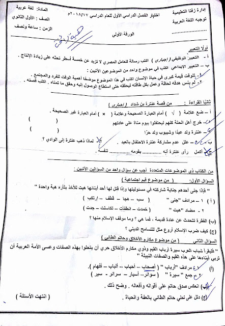 امتحان اللغة العربية للأول الثانوى نصف العام 2018 ادارة زفتى التعليمية 1