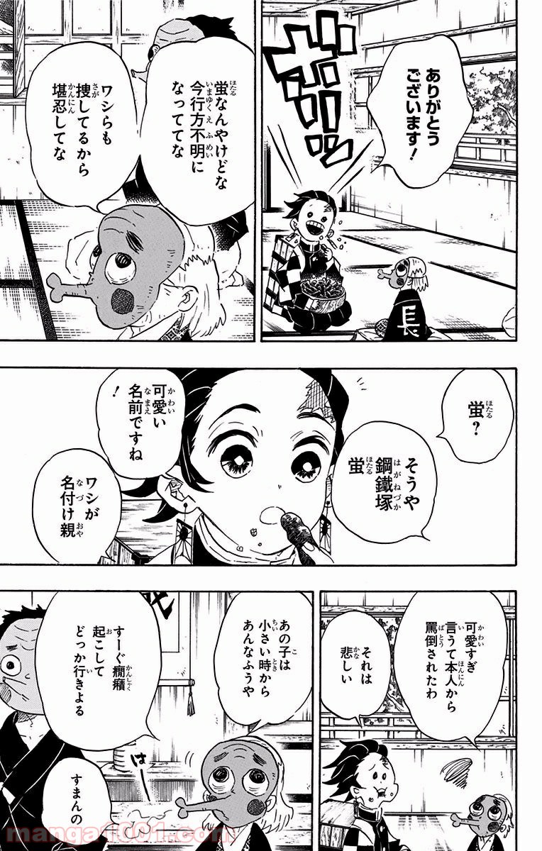鬼滅の刃 - Raw 【第101話】 - Manga1001.com