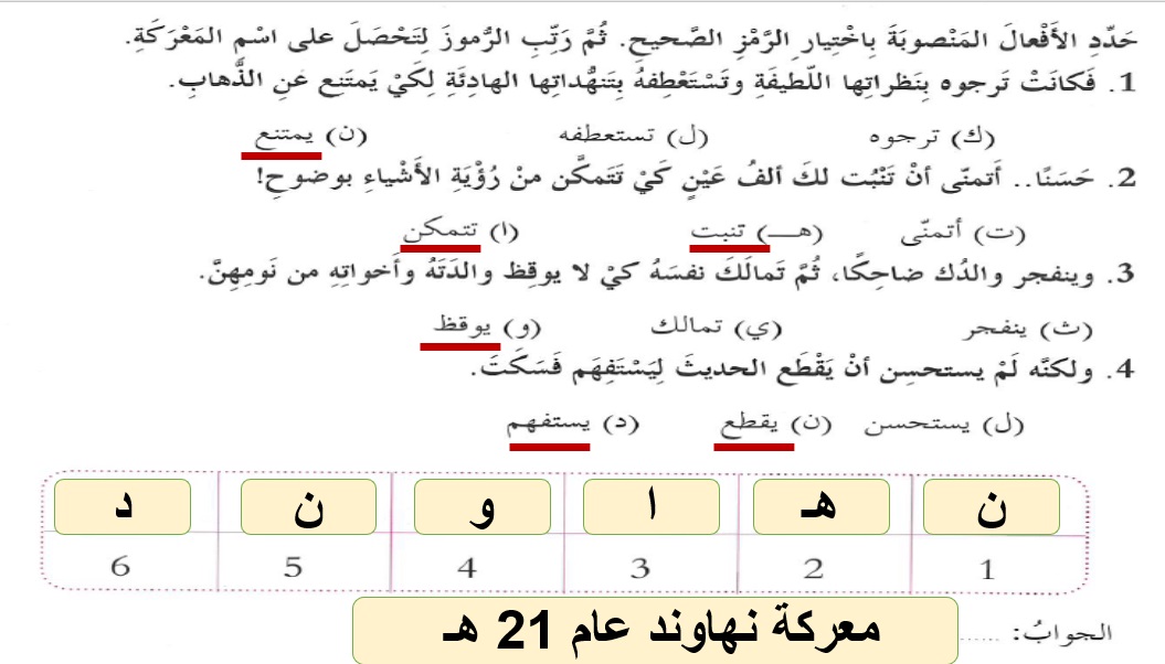درس أدوات نصب الفعل المضارع في اللغة العربية للصف الثامن الفصل الثاني