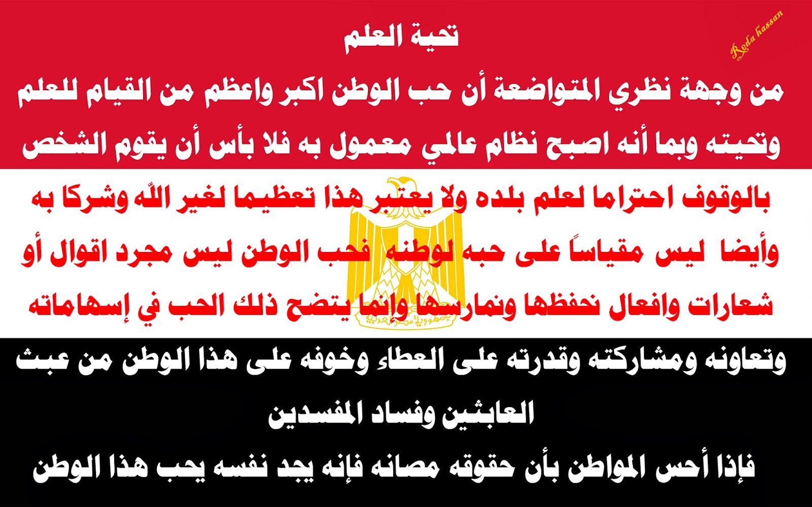 النشيد الوطني المصري في قطر