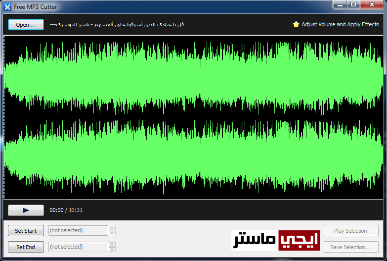 اختيار ملف الصوت المُراد قصه وتقطيعه اختيار ملف الصوت المُراد قصه وتقطيعه