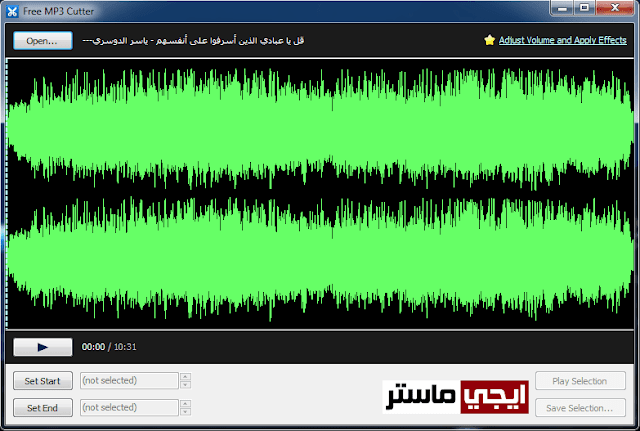 اختيار ملف الصوت المُراد قصه وتقطيعه اختيار ملف الصوت المُراد قصه وتقطيعه