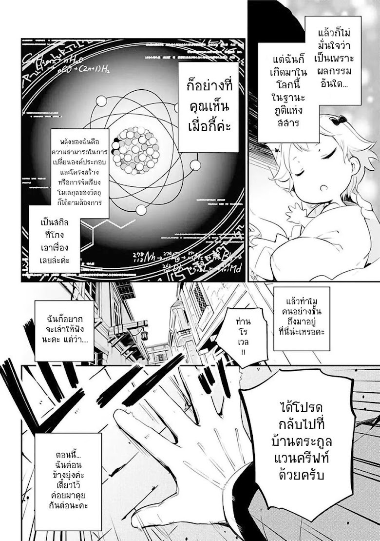 Chichi wa Eiyuu Haha wa Seirei Musume no Watashi wa Tenseisha - หน้า 13