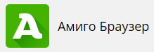 Лого Амиго Браузер