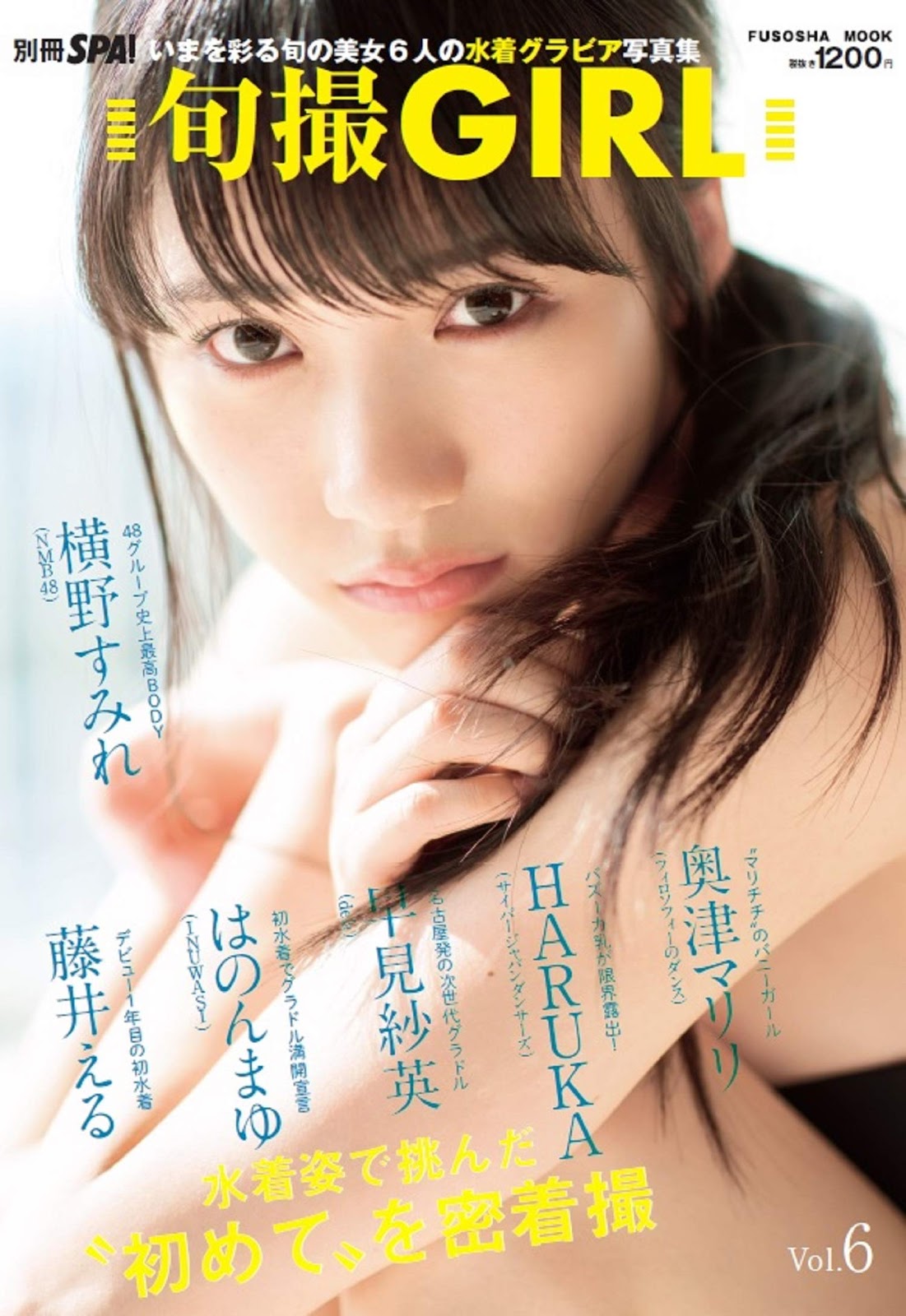 Sumire Yokono 横野すみれ, 旬撮GIRL 2020 Vol.06「初めてを密着撮」』