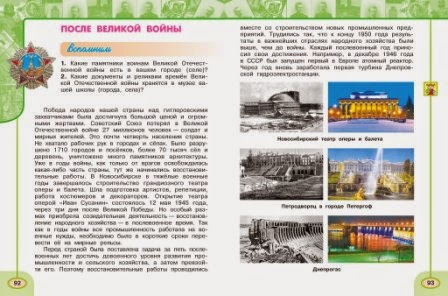Проект по окружающему миру 2 класс города россии саратов в рабочей тетради - Фот