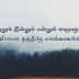 Netrum Indrum Endrum - Lyrics