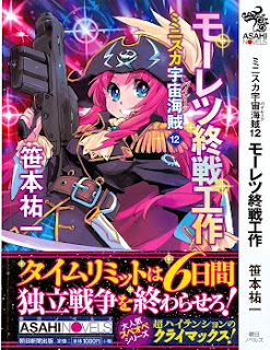 [Novel] ミニスカ宇宙海賊 (Minisuka Uchuu Kaizoku) 第01-12巻 zip rar Comic dl torrent raw manga raw