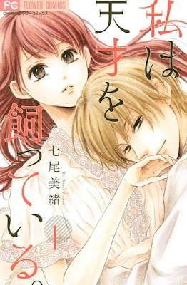 私は天才を飼っている。 raw zip dl