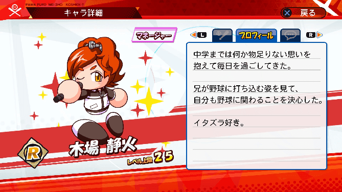 名将甲子園 キャラ性能 ミッション パワプロ 木場静火