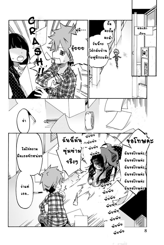 Ijousha no Ai - หน้า 5