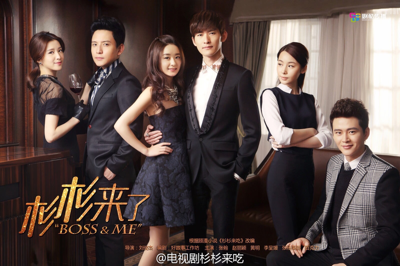 Boss and Me (2014) | DramaPanda