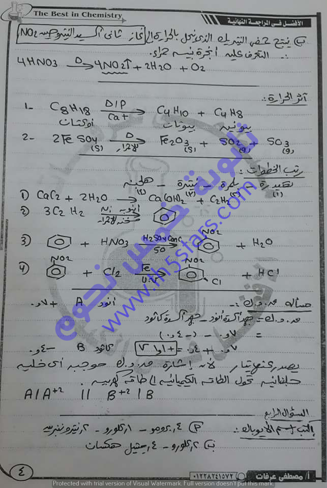إجابات امتحان الكيمياء الثالث الثانوي 2016 دور اول نظام حديث السؤال الثالث 1 إجابات امتحان الكيمياء الثالث الثانوي 2016 دور اول نظام حديث السؤال الثالث 1