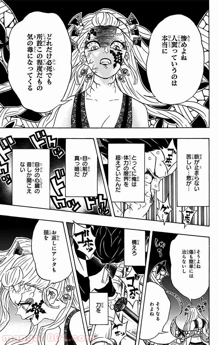 鬼滅の刃 - Raw 【第82話】 - Manga1001.com