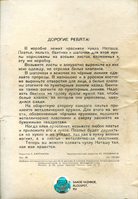 Наташа кукла магнит СССР. Кукла Наташа СССР. Кукла Наташа с магнитом СССР.