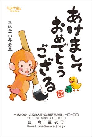 2016 - Year Of The Monkey
