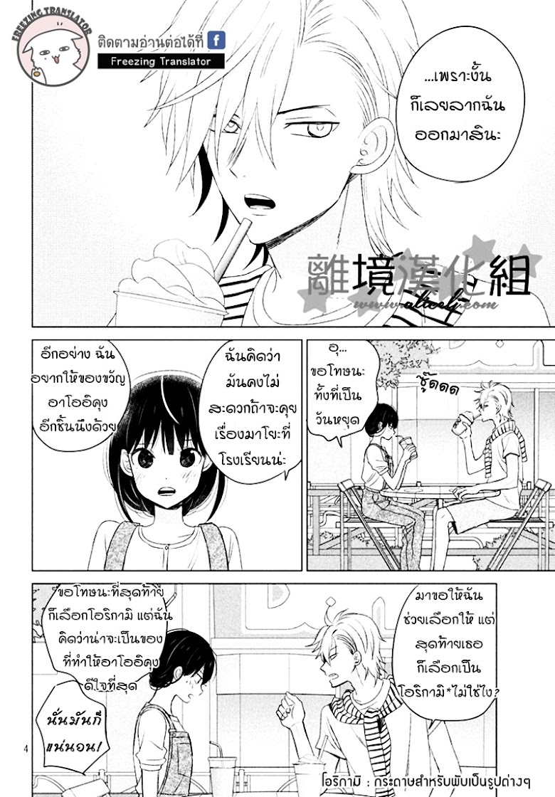 Chikyuu no Owari wa Koi no Hajimari - หน้า 4