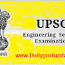 UPSC 2019 – CDS II Exam Result Released