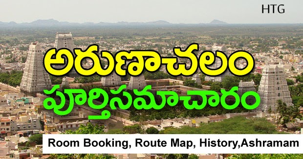 Arunachalam Temple Information Accommodation Route Map Pooja Timings Arunachalam Temple Information Accommodation Route Map Pooja Timings
