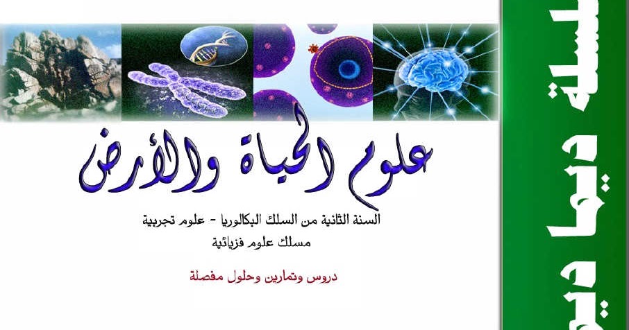 TÉLÉCHARGER DIMA DIMA MATH 2 BAC SVT PDF GRATUITEMENT SVT MATH BAC GRATUITEMENT DIMA PDF DIMA 2 TÉLÉCHARGER