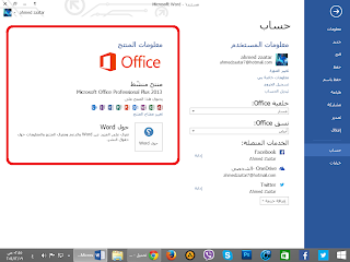 تفعيل ميكروسوفت اوفيس 2013 Microsoft Office
