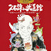 As 5 trilhas marcantes de Joe Hisaishi | Trilha sonora