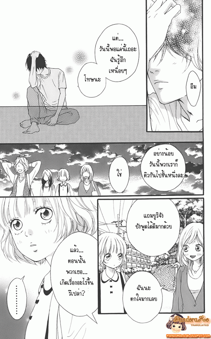 Ao Haru Ride - หน้า 8