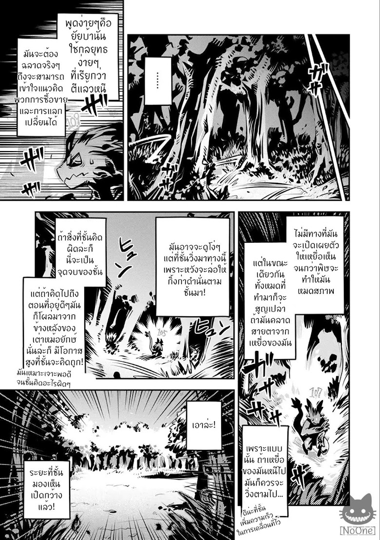 Tensei Shitara Dragon no Tamago Datta - Saikyou Igai Mezasa Nee - หน้า 8