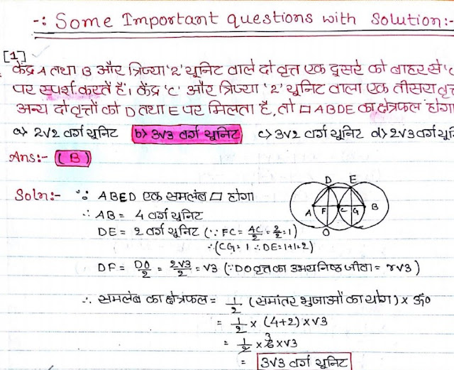 Advance Maths Handwritten Notes in Hindi Download in PDF