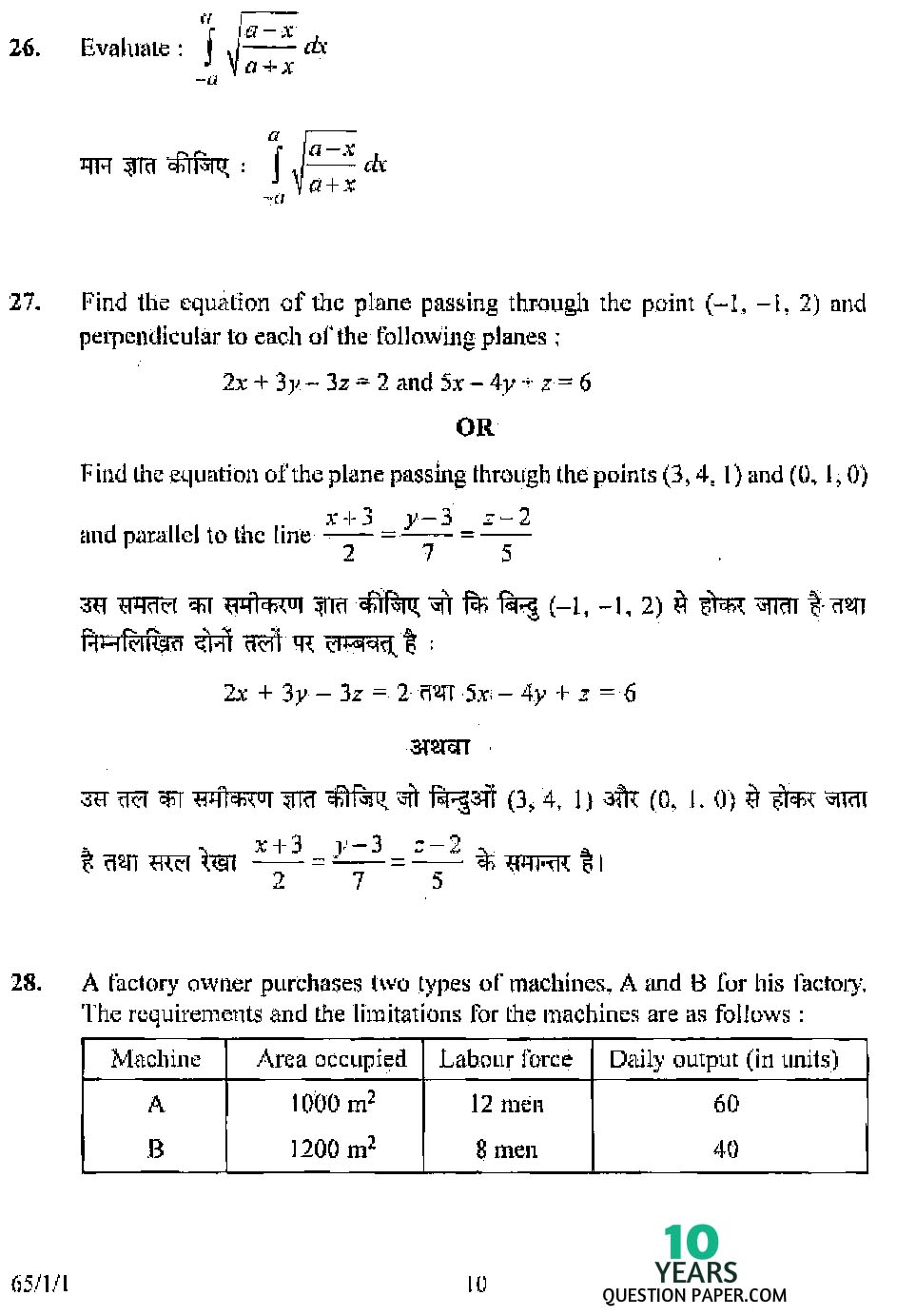 cbse class 12th 2008 board Mathematics question paper set-1 cbse class 12th 2008 Mathematics question paper