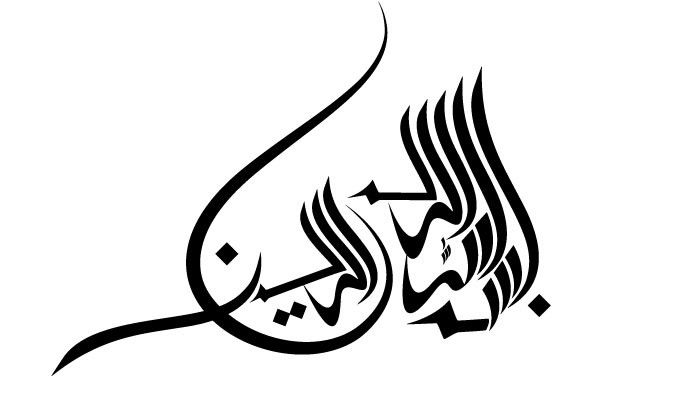 kaligrafi bismillah related keywords suggestions kaligrafi