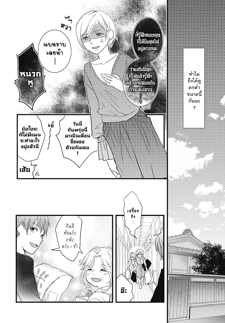 Bokura wa Minna Kawaisou - หน้า 16
