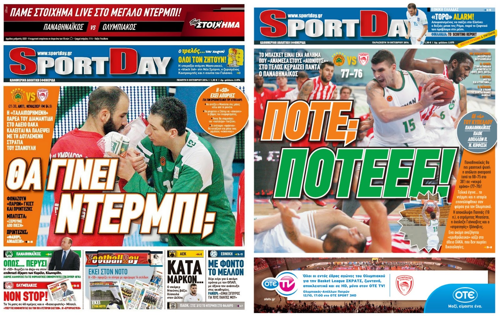 Όσο δε μας σέβεστε, τόσο θα εκτίθεστε!