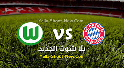 مباراة بايرن ميونخ وفولفسبورج