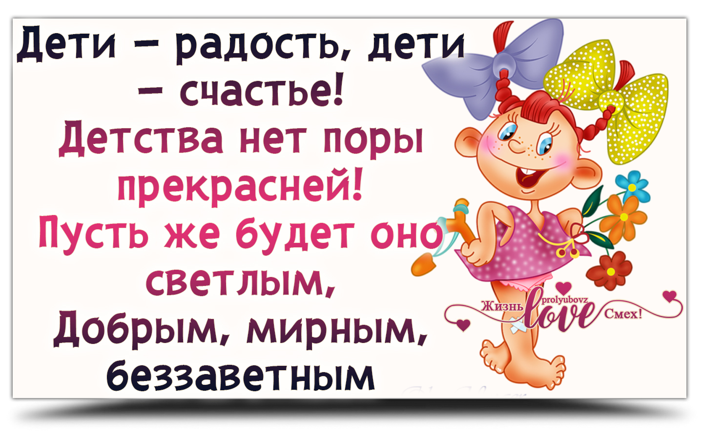Февраля, дети это счастье картинки прикольные