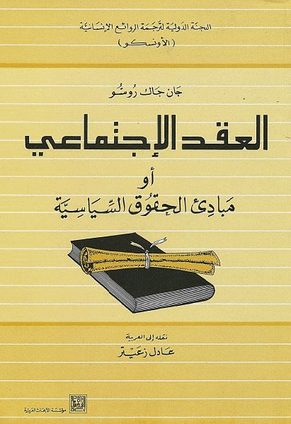 ﻿نقترح عليك أيها الديكتاتور العربي قراءة هذه الكتب 60