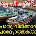 Kerala PSC General Knowledge Questions - പൊതു വിജ്ഞാനം (27)