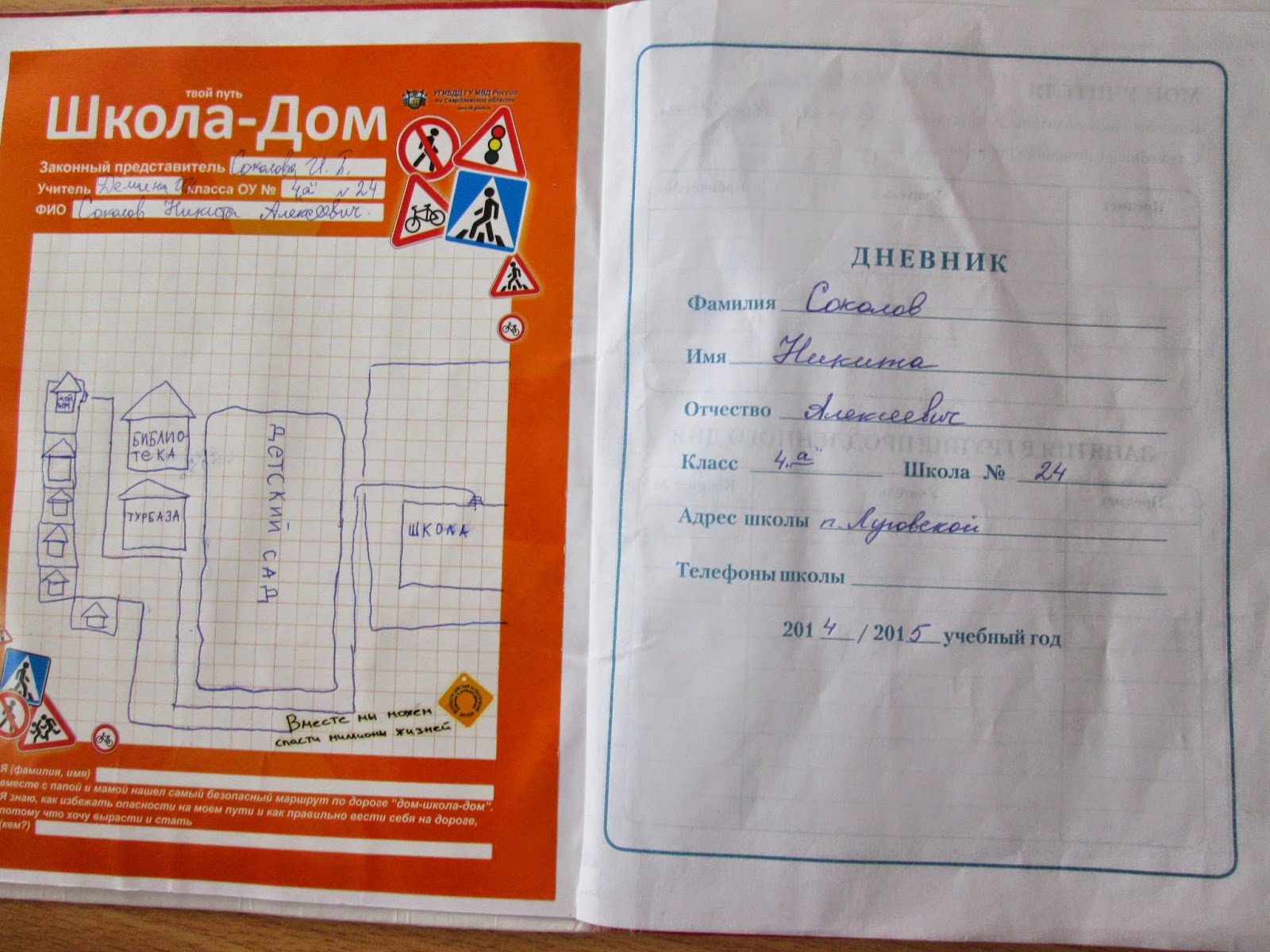 Схема безопасного маршрута в детский сад. Информация дом школа дом. Информация дом школа дом. Маршрут от дома до школы. Схема школа-дом безопасный маршрут.