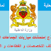 الجماعات المحلية: نماذج إمتحانات مباريات الجماعات المحلية بمختلف التخصصات و القطاعات و الدرجات