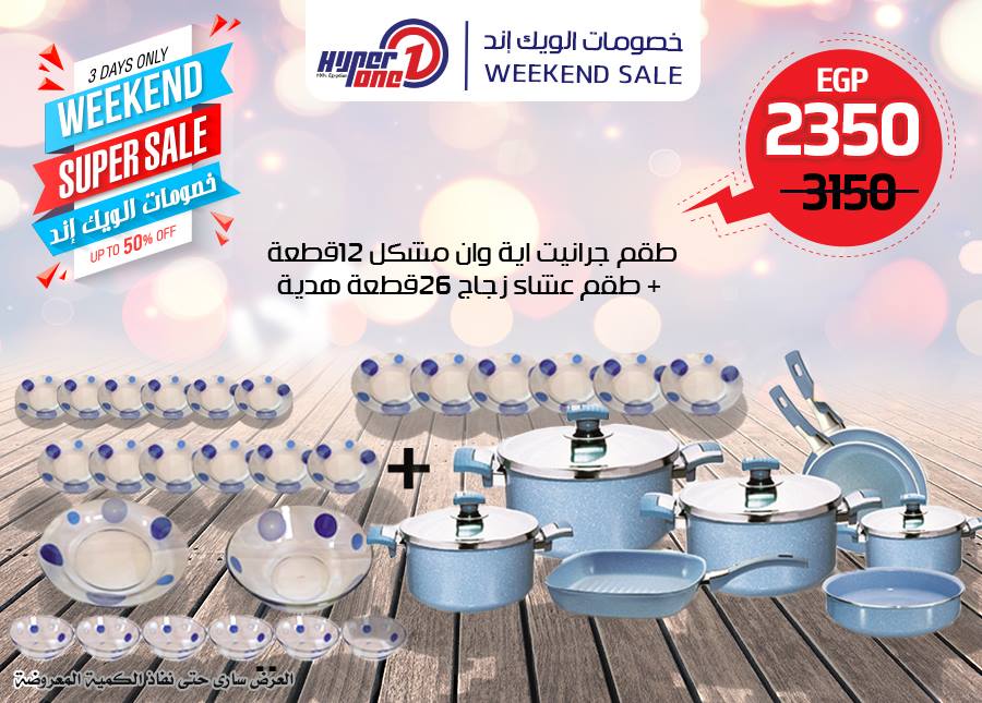 عروض هايبر وان عروض هايبر وان