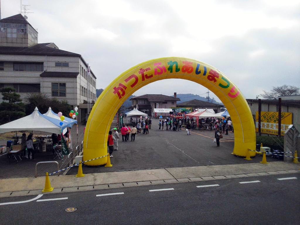 美作の里だより かつたふれあい祭り