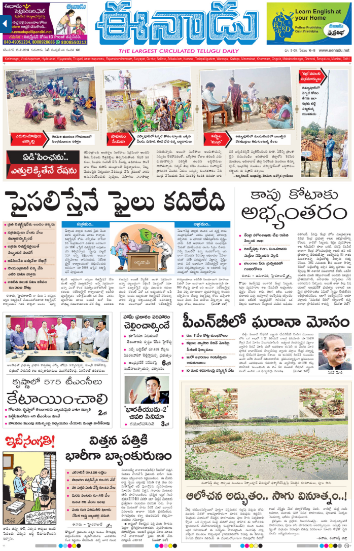 Eenadu daily news paper Eenadu daily news paper