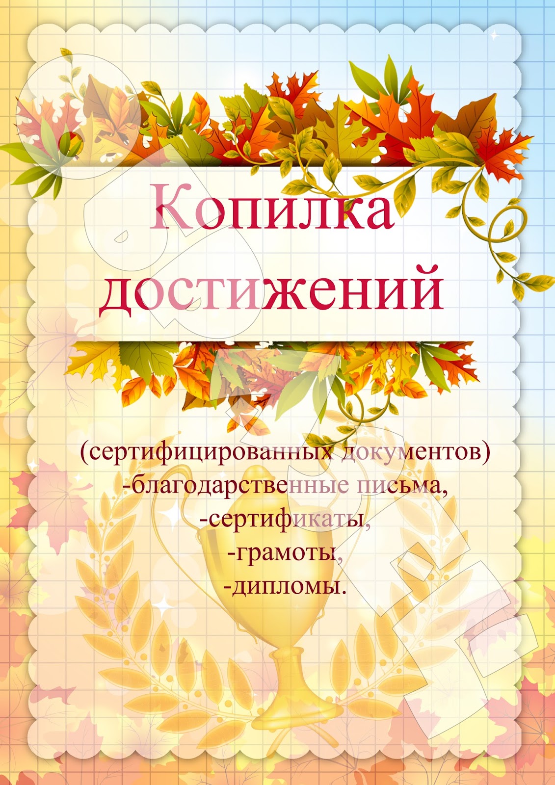 Лукоморье: Портфолио ученика начальных классов