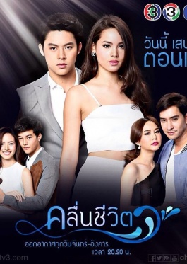 Kleun Cheewit 2017 - Thai Drama Wiki