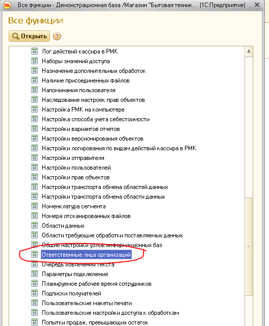3. 3. 1с упп смены. 1с упп 8. 2.