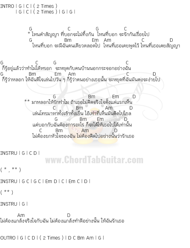 คอร์ดเพลง คอร์ดเพลง