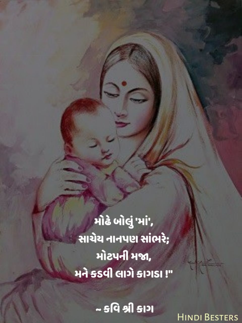 મોઢે બોલું માઁ કવિ શ્રી કાગ બાપુ Maa Status in Gujarati